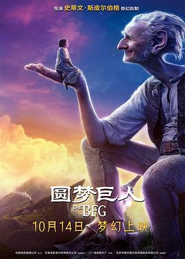 圆梦巨人全集