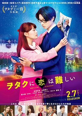 宅男腐女恋爱真难2020全集