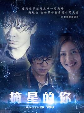 摘星的你全集