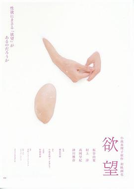 欲望全集