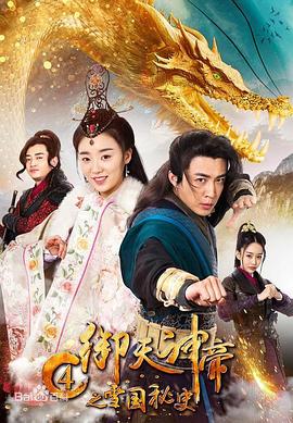 御天神帝4之雪国秘史全集