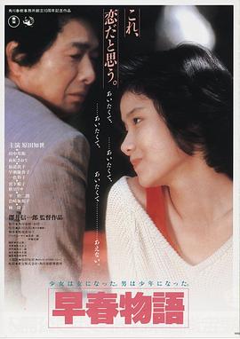 早春恋曲全集