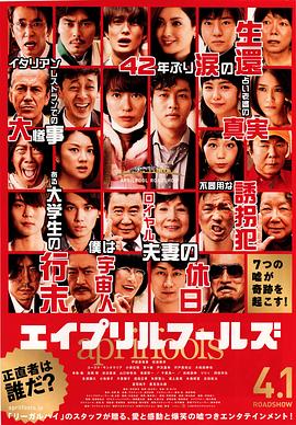 愚人节全集