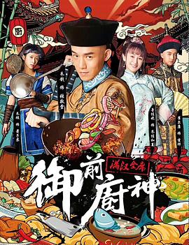 御前厨神全集