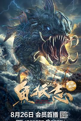 鱼妖志全集