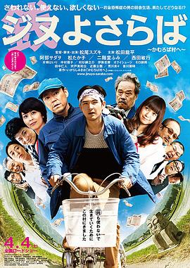 再见金钱，前往贫困村全集