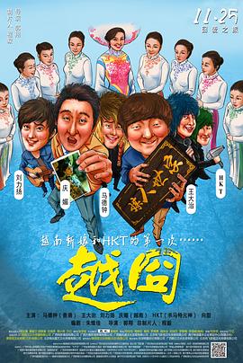 越囧全集