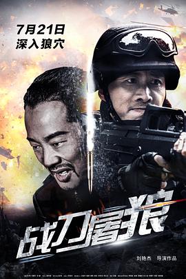 战刀屠狼全集