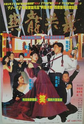 与龙共舞全集