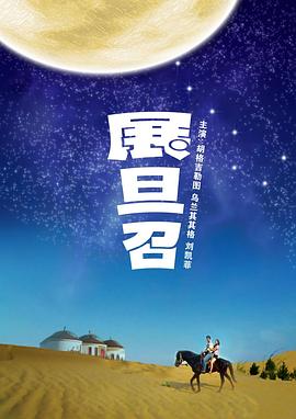 展旦召全集