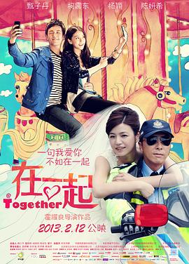 在一起2013全集