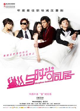 与时尚同居全集