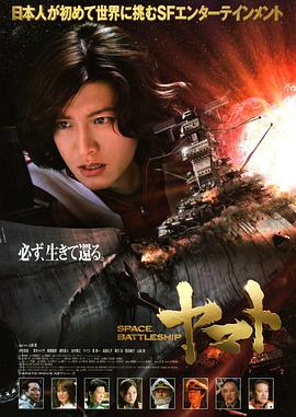 宇宙战舰大和号全集