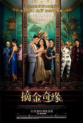 摘金奇缘全集