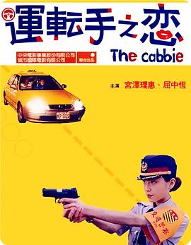 运转手之恋全集