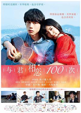 与君相恋100次全集