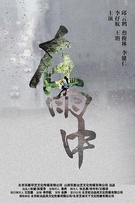 在雨中全集