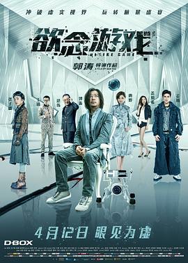 欲念游戏全集