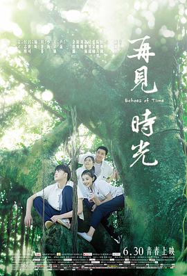 再见时光全集