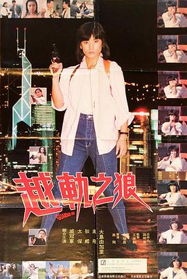 越轨之狼全集