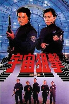 宇宙狙击全集