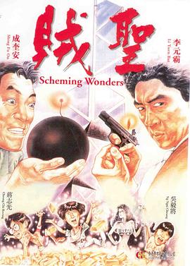 贼圣全集