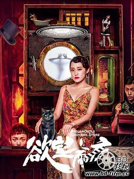 欲望商店全集