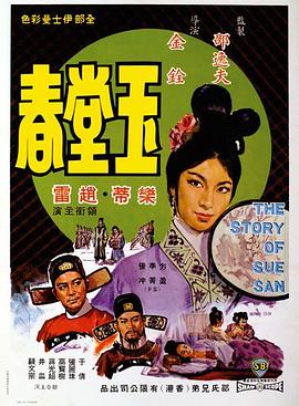 玉堂春全集