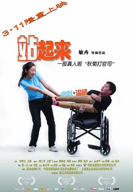站起来全集