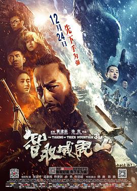 智取威虎山全集