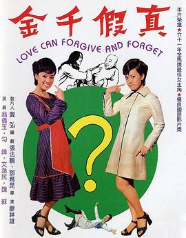 真假千金全集
