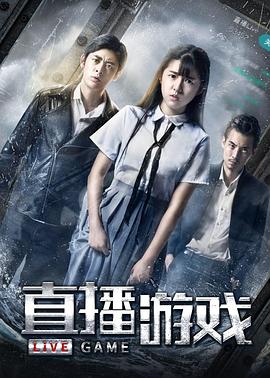 直播游戏全集