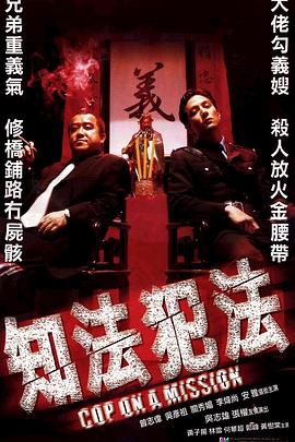 知法犯法全集