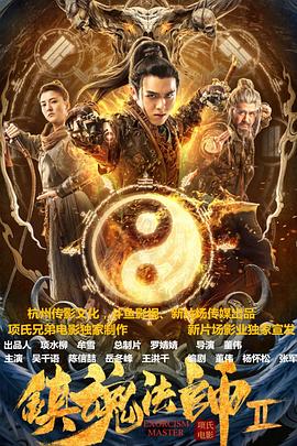 镇魂法师2全集