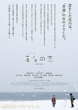 真白之恋全集