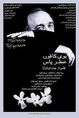 樟树味，茉莉香全集