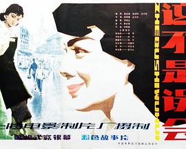 这不是误会全集