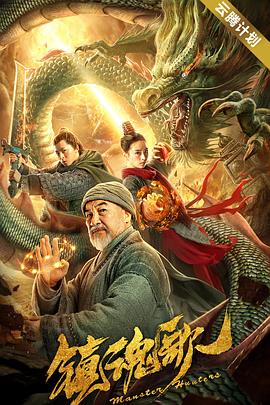 镇魂歌全集
