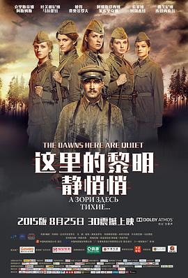 这里的黎明静悄悄全集