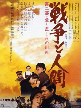 战争与人2全集