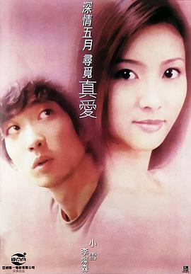真爱2000全集
