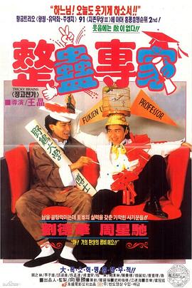 整蛊专家全集