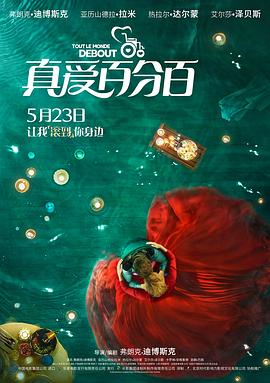 真爱百分百全集
