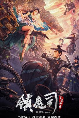 镇魔司：灵源秘术全集