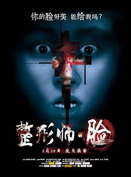 整形师·脸全集