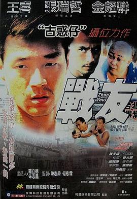 战友全集