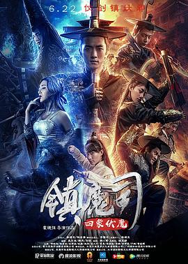 镇魔司：四象伏魔全集