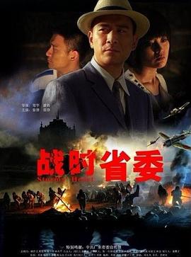 战时省委全集