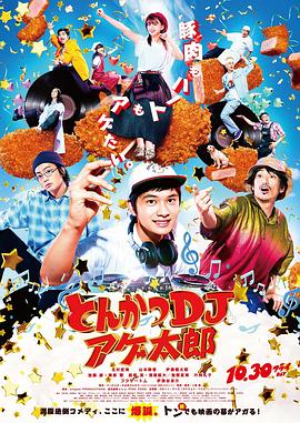 炸猪排DJ扬太郎全集