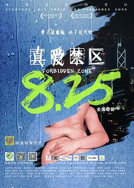 真爱禁区全集